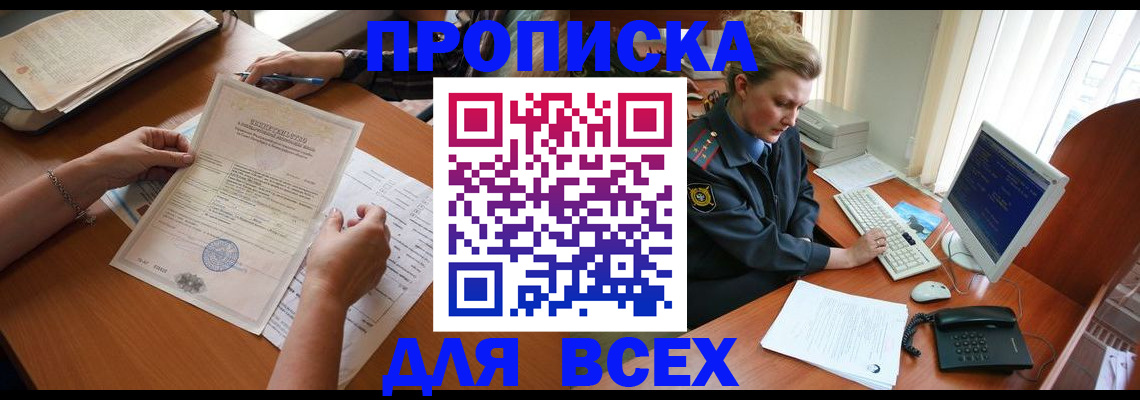 купить прописку в Мантурово